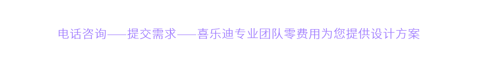 兒童游樂設備問題，不麻煩不揪心；只需三步，喜樂迪為您解決所有問題
